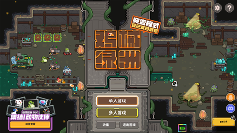 鸡械绿洲 (4)