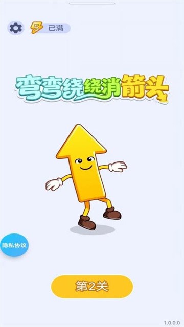 弯弯绕绕消箭头 (4)