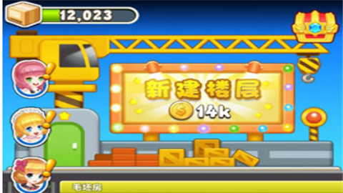 欢乐盖大楼3官方版