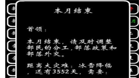 部落模拟器安卓汉化版