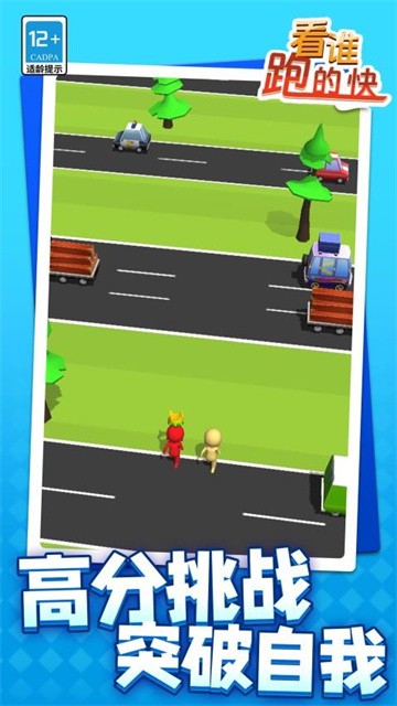 看谁跑的快 (2)