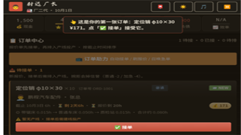 那年我接手了老爸的工厂游戏最新版本