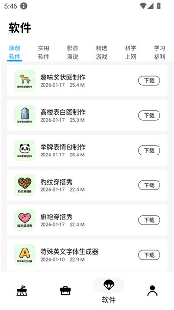 文爷软件库 (2)