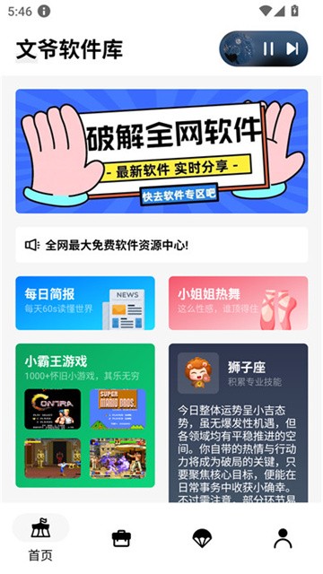 文爷软件库 (4)