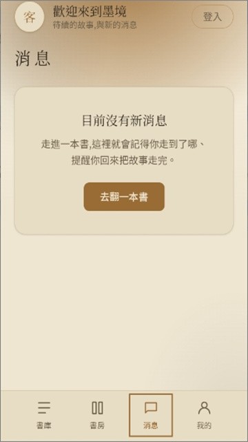 墨境官方版