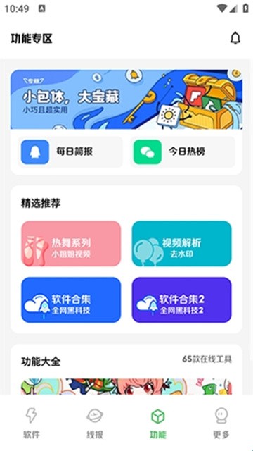 淘软工具箱 (4)