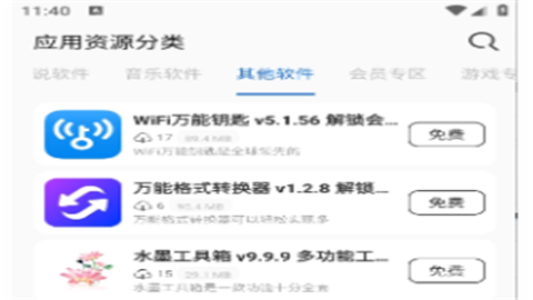 爱上软件库免费版