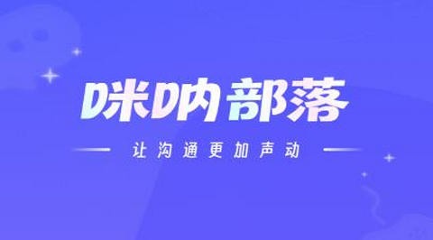 咪呐部落无限制版