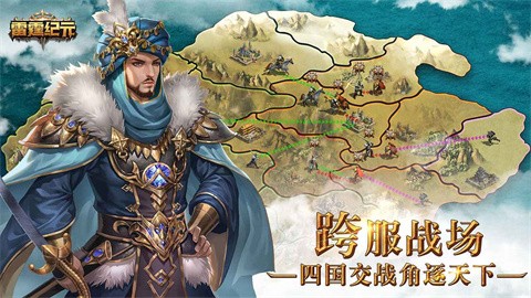 雷霆纪元最新版