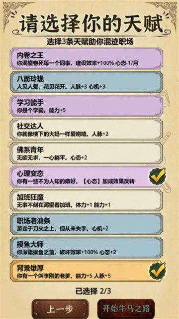 牛马生存日记官方版