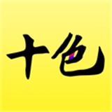 十色商城最新版
