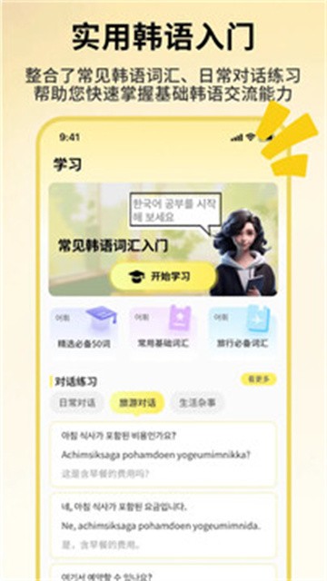 韩语词典官方版