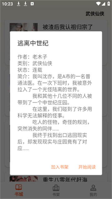 轻文阁小说最新版