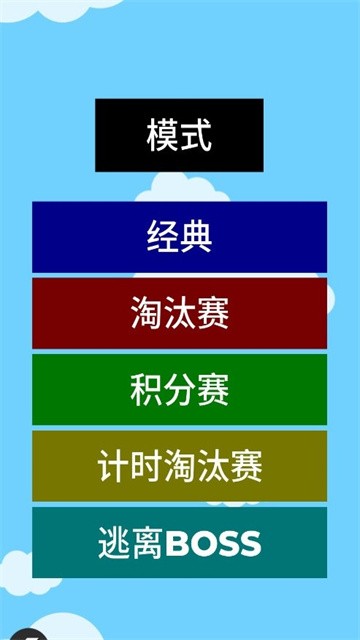 小球淘汰赛正式版
