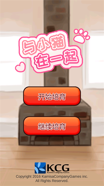 与小猫在一起正式版