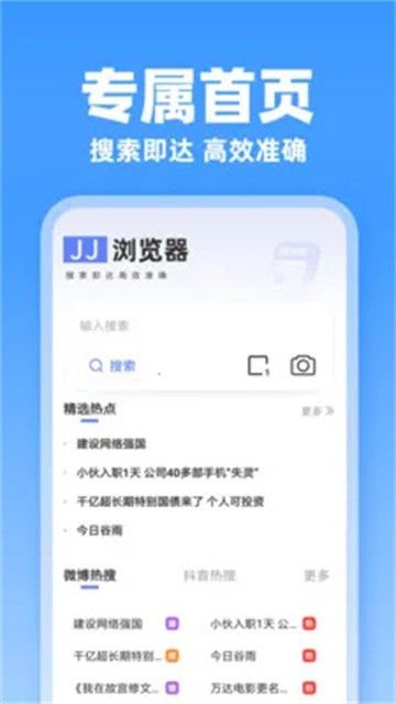 JJ浏览器 (2)
