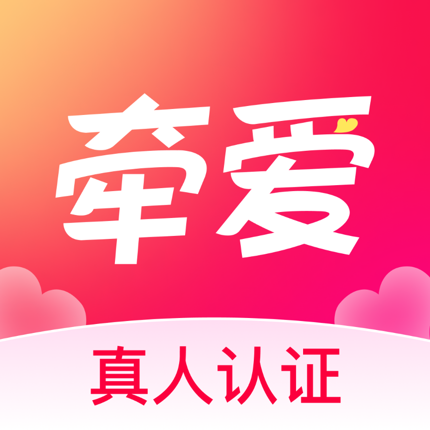 牵爱app最新版