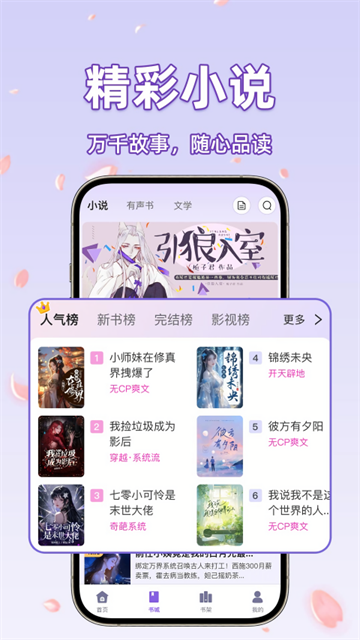 橙子畅听小说 (5)
