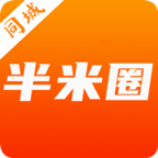 半米圈最新版