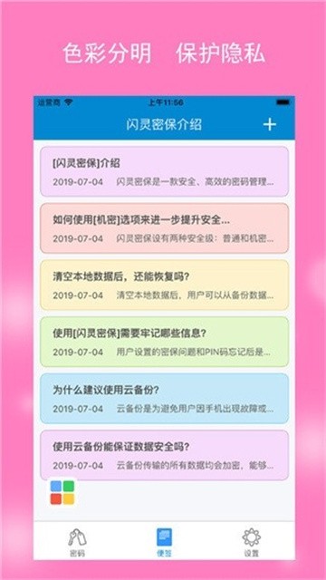闪灵密保最新版