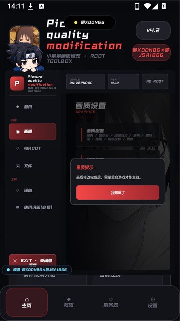 小呆呆工具箱官方版