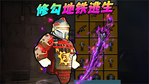 地铁尾刺逃生 (4)