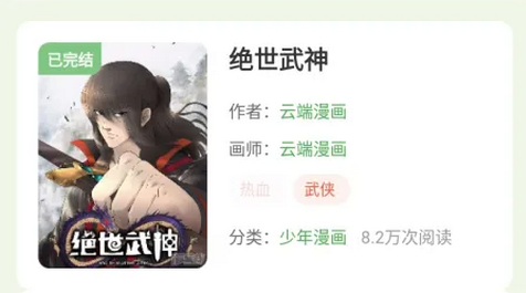 飞鸟漫画最新版