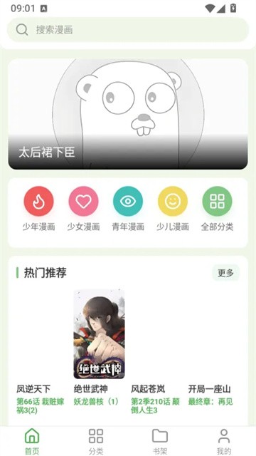 飞鸟漫画最新版
