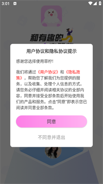 菲柠交友app最新版