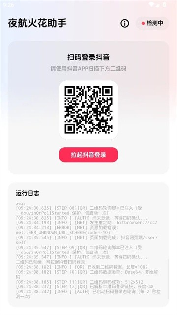 夜航火花助手最新版