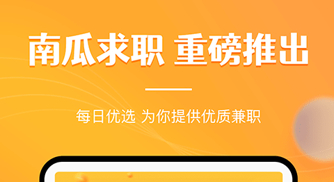 兼职南瓜最新版