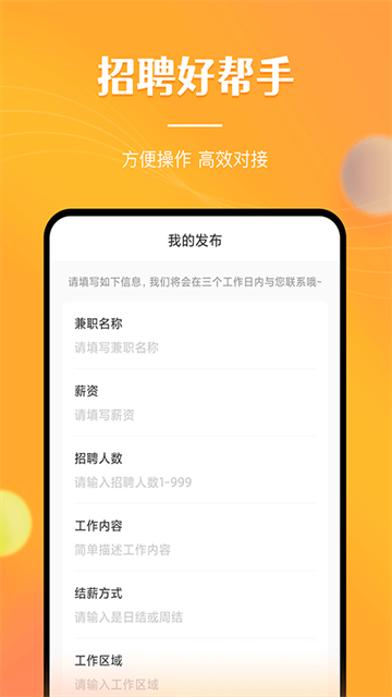 兼职南瓜最新版