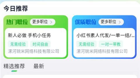 零工日结最新版