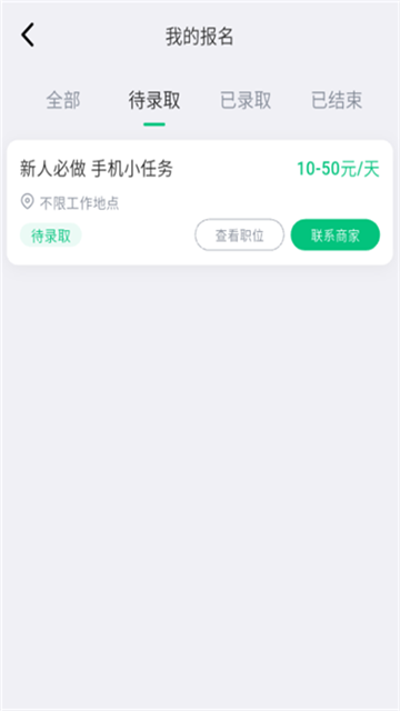 零工日结最新版