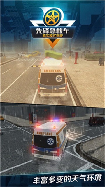 先锋急救车 (5)