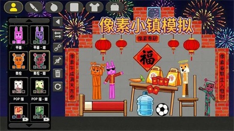 像素小镇模拟 (3)