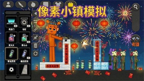 像素小镇模拟 (1)