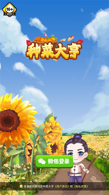 种菜大亨 (4)