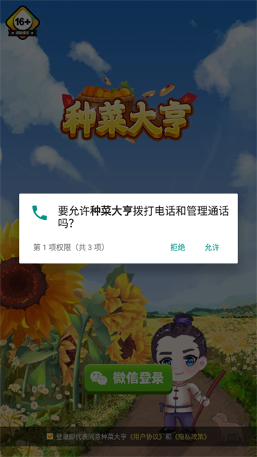 种菜大亨 (1)