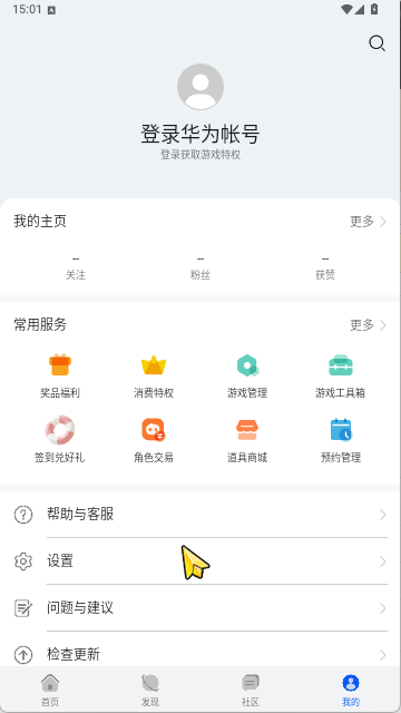 华为游戏中心