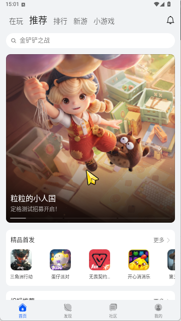 华为游戏中心