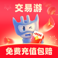 交易游2026最新版