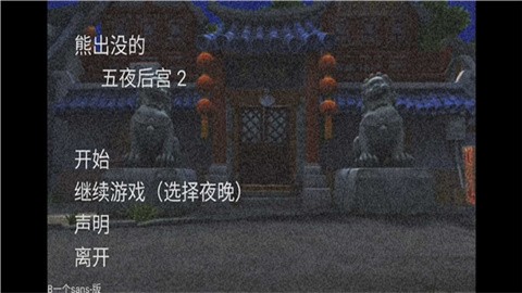 熊出没的五夜后宫2 (3)