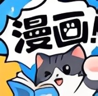 口袋猫漫画无限制版