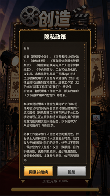 创造明星模拟器 (3)
