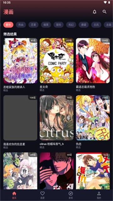 梦漫漫画 (4)
