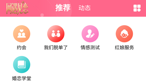 网遇见恋最新版