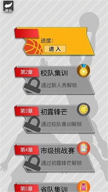 疯狂篮球高手 (5)