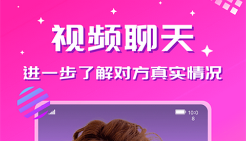 心恋交友app最新版