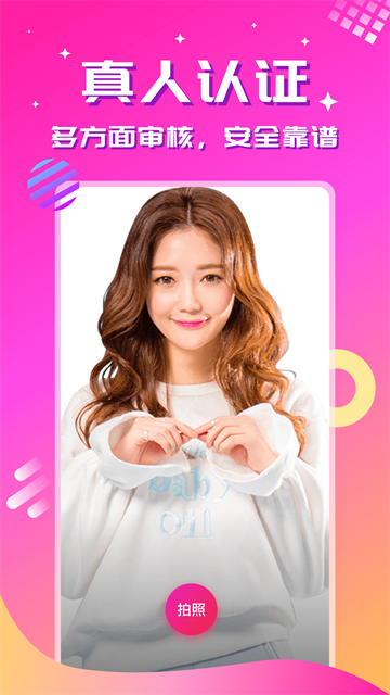 心恋交友app最新版